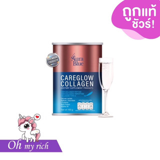 AuraBlue Careglow Collagen คอลลาเจนออร่าบลู --100 g.--✿