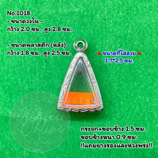 No.1018 ตลับพระ กรอบพระสแตนเลสลายไทย นางพญาเล็ก วัดปากน้ำ หรือพิมพ์ใกล้เคียง ขนาดวงใน 2.0*2.8 ซม. ขนาดใส่สวย 1.7*2.5 ซม.