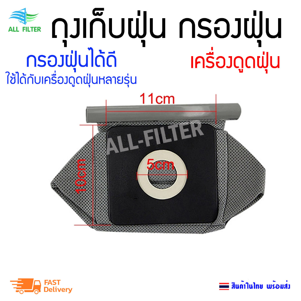ถุงเก็บฝุ่น กรองดักฝุ่น ซักได้ ถุงเครื่องดูดฝุ่น vacuum cleaner dust bag ถุงกรองฝุ่น ถุงอะไหล่เครื่องดูดฝุ่น ขนาด 1ลิตร