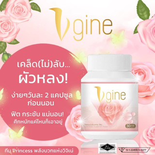 Vgine อาหารเสริมสำหรับผู้หญิง ตกขาว ช่องคลอดหลวม อกฟู รูฟิต วีจีเน่ 30 แคปซูล