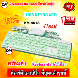 🚀ส่งเร็ว🚀 OKER KM-4018 Keyboard + Mouse Combo Set GREEN ชุดคีย์บอร์ด เม้าส์ สีเขียวมิ้น คอมพิวเตอร์ โน๊ตบุ๊ค #DM 4018