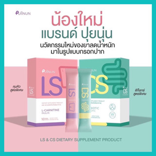 ส่งฟรี✅ กรอกปากปุ่ยนุ่น DS LS Puiinun กรอกปากผอม ปุยนุ่น ดีเอส แอลเอส คุมหิว กรอกปากผอม ลดสัดส่วน ดีท๊อกซ์