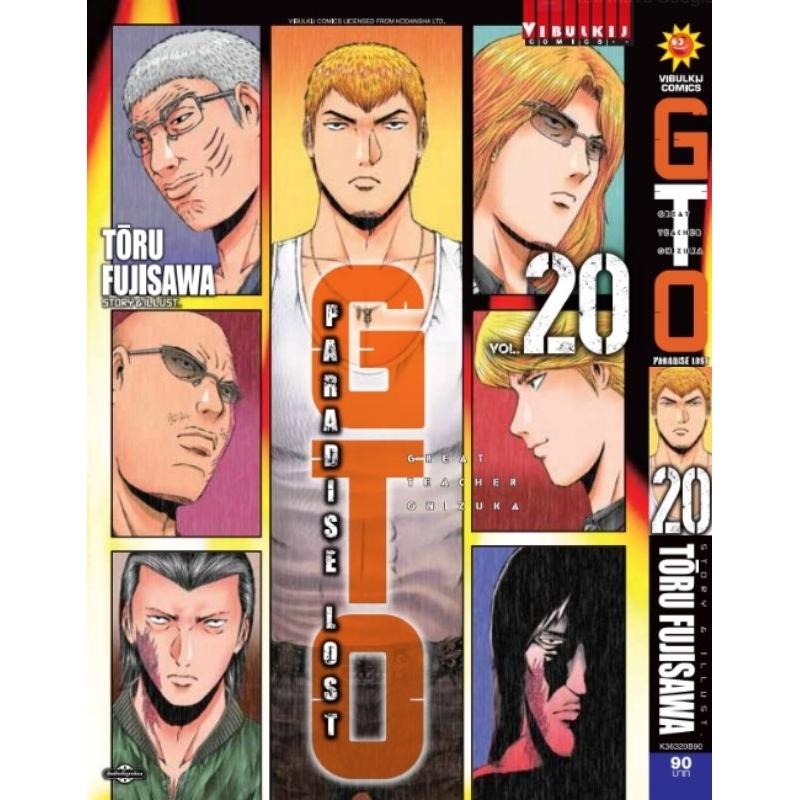 GTO PARADISE LOST เล่ม 20 และเล่มต้นๆครบทุกเล่ม