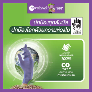 ศรีตรังโกลฟส์ (กล่องไวโอเลต) ถุงมือยาง ไนไตรล์ ไม่มีแป้ง [1 กล่อง/100ชิ้น]