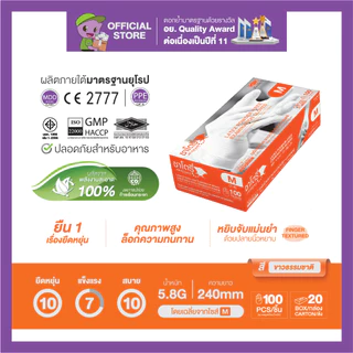 ศรีตรังโกลฟส์ - ซาโตรี่ (กล่องส้ม) ถุงมือยาง ธรรมชาติ ไม่มีแป้ง [1 กล่อง/100ชิ้น]