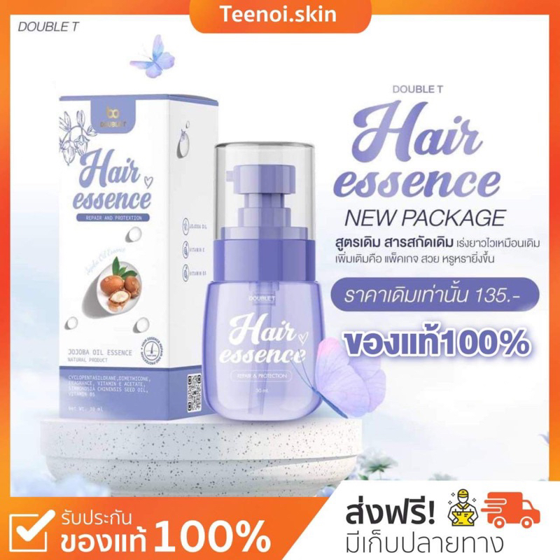 #HairEssence #แฮร์เอสเซ้นส์ #DoubleT #ผมยาวเร็ว #ผมสวย