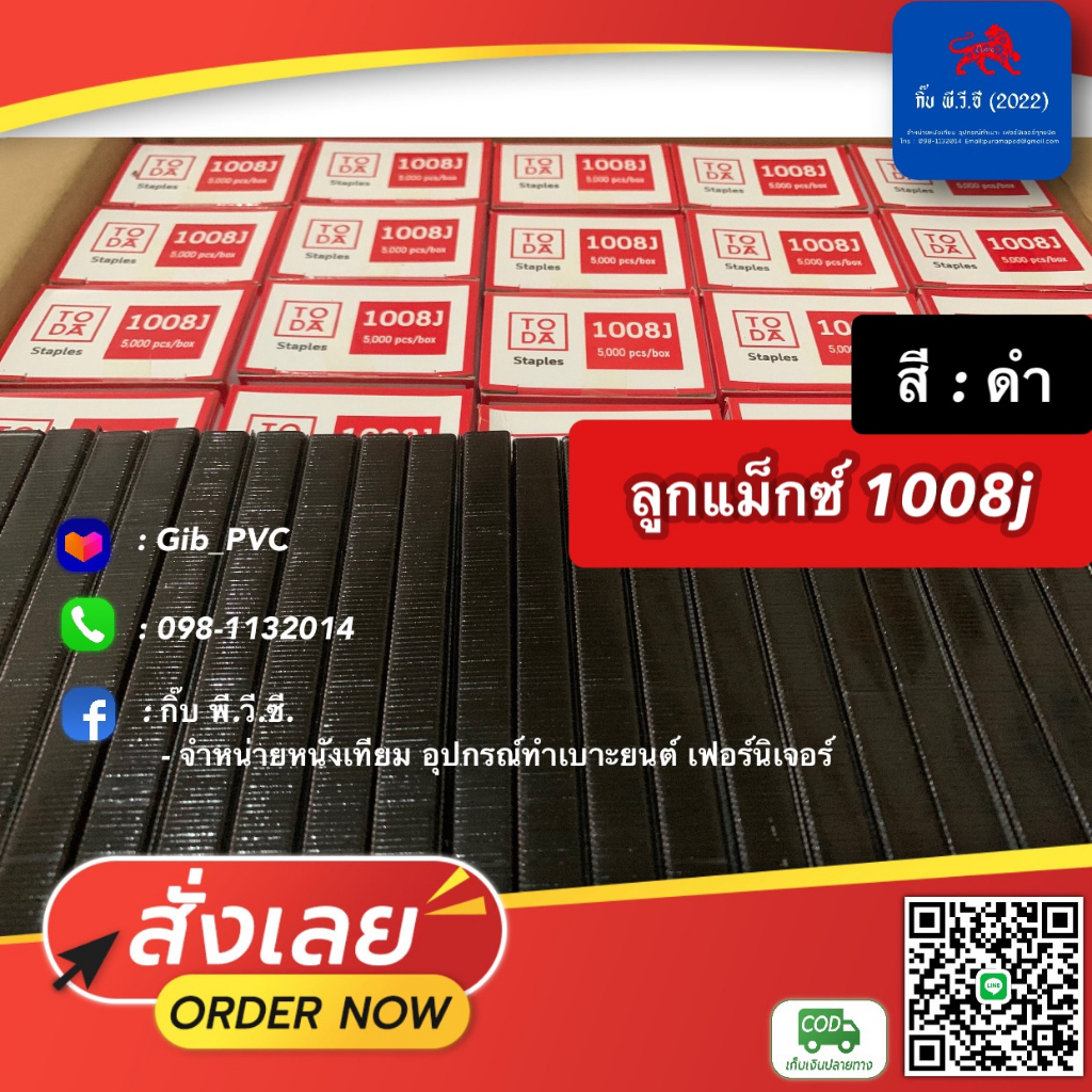 ลูกแม็กซ์ เบอร์ 1008J สีดำ 5,000 ตัว/กล่อง ลูกแม็กซ์ยิงเบาะ