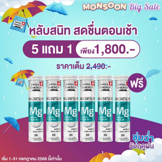 ‼️ฟรีส่ง‼️ (6 หลอด) Swiss Energy Magnesium B+