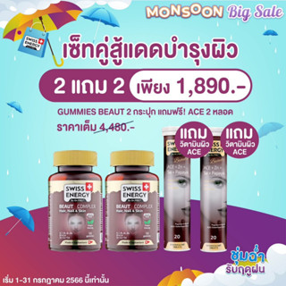 ‼️แถมฟรีคอลลาเจน‼️ Swiss Energy Hair Nail Skin (HNS) + Beau Complex