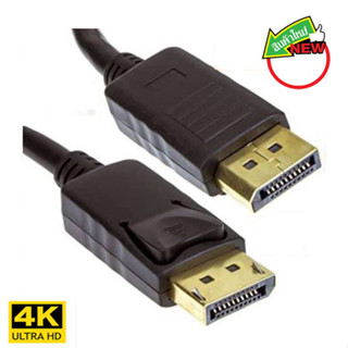 สาย DisplayPort to DisplayPort ผู้/ผู้  ความยาว 1.8 / 3.0 / 4.5 เมตร หัวทองสายดำ