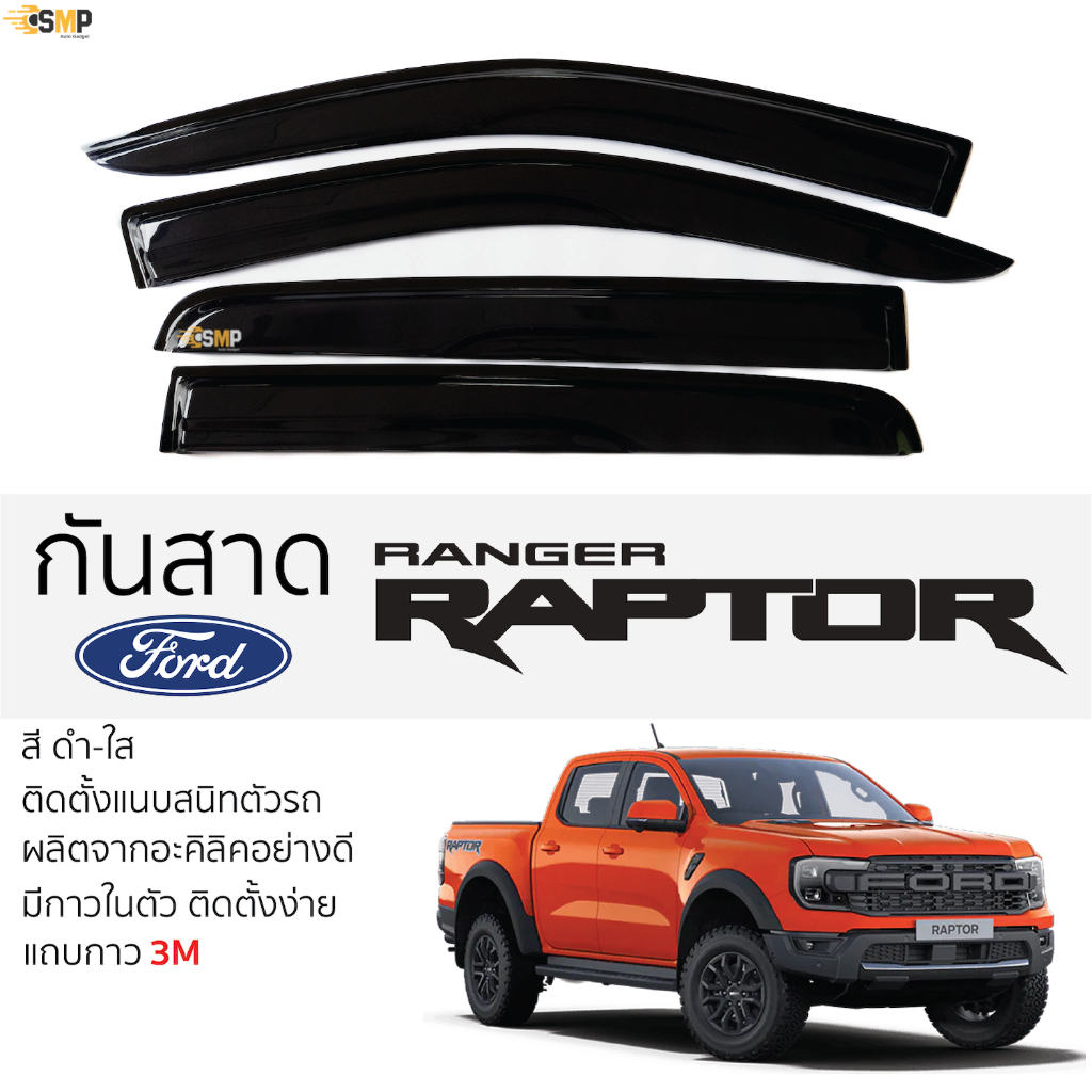 กันสาด RAPTOR ปี 2022 - ล่าสุด สีดำใส(สีชา) ตรงรุ่น FORD raptor ฟอร์ด เรนเจอร์ แร็พเตอร์ กาว 2หน้า 3