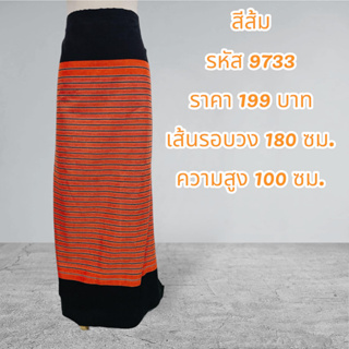 ผ้าฝ้ายทอสีส้ม (ผ้าเป็นผืน)9733