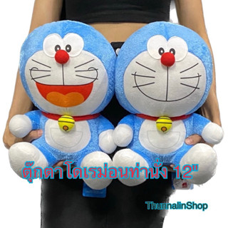 ตุ๊กตาโดเรมอน โดราเอม่อน Doraemon