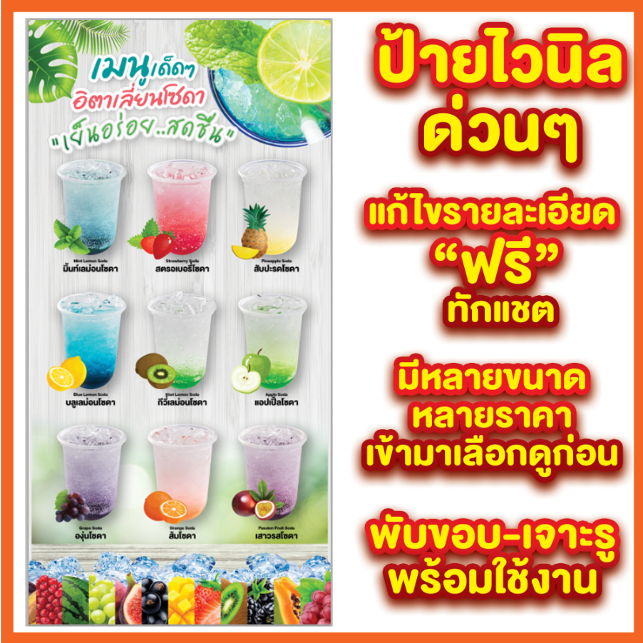ป้ายไวนิลเมนูอิตาเลียนโซดา เงางาม