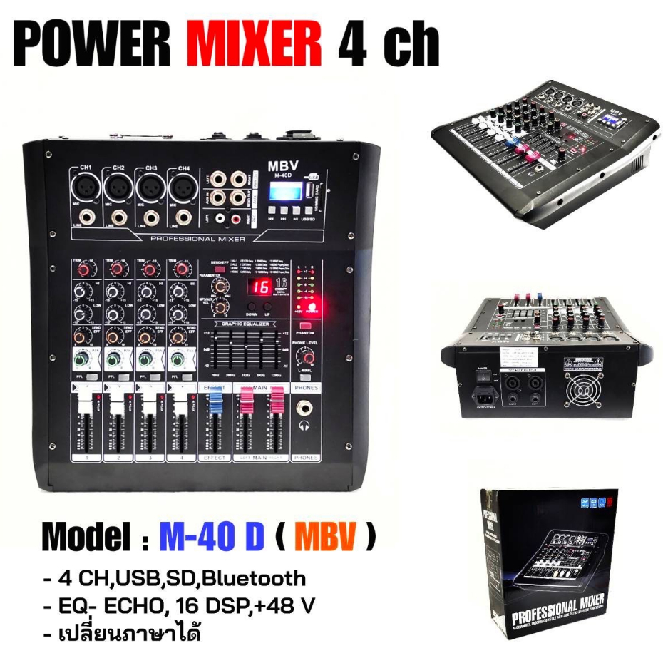 เพาเวอร์มิกซ์ MBV Power mixer ขยายเสียง 500W รุ่น M-40D 4 ช่อง 500 วัตต์ (บลูทูธ)