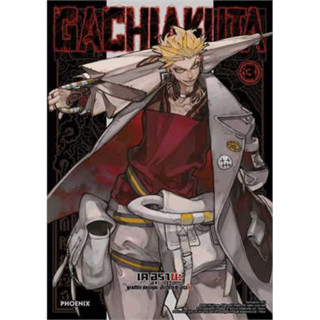 (PHN) GACHIAKUTA เล่ม 1-3