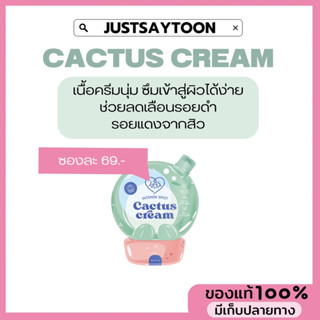 [ ✅พร้อมส่ง ] ครีมแคคตัส CACTUS lovepotion  ครีมลดรอยสิว 1 ซอง /3 กรัม แท้💯%