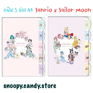 แฟ้มแบบสอด 5 ช่อง ขนาด A4 ~ Sanrio x Sailor Moon