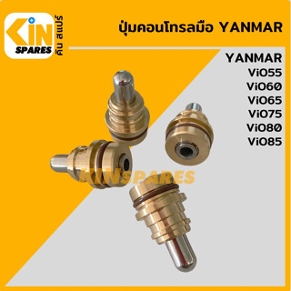 ปุ่มกดคอนโทรลมือ**ชุด4ตัว**ยันม่าร์ YANMAR ViO55/60/65/75/80/85 ตุ่มคอนโทรล ปุ่มกดใต้มือคอนโทรล อะไหล่รถขุด แมคโคร