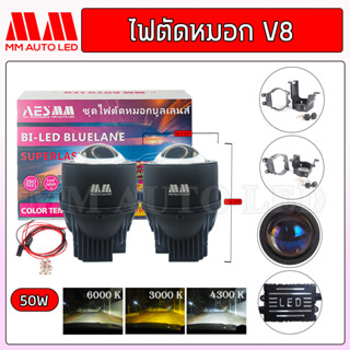 ชุดไฟตัดหมอกโปรเจกเตอร์ V8 Super Leser (ราคา 1คู่ /ชิ้น)