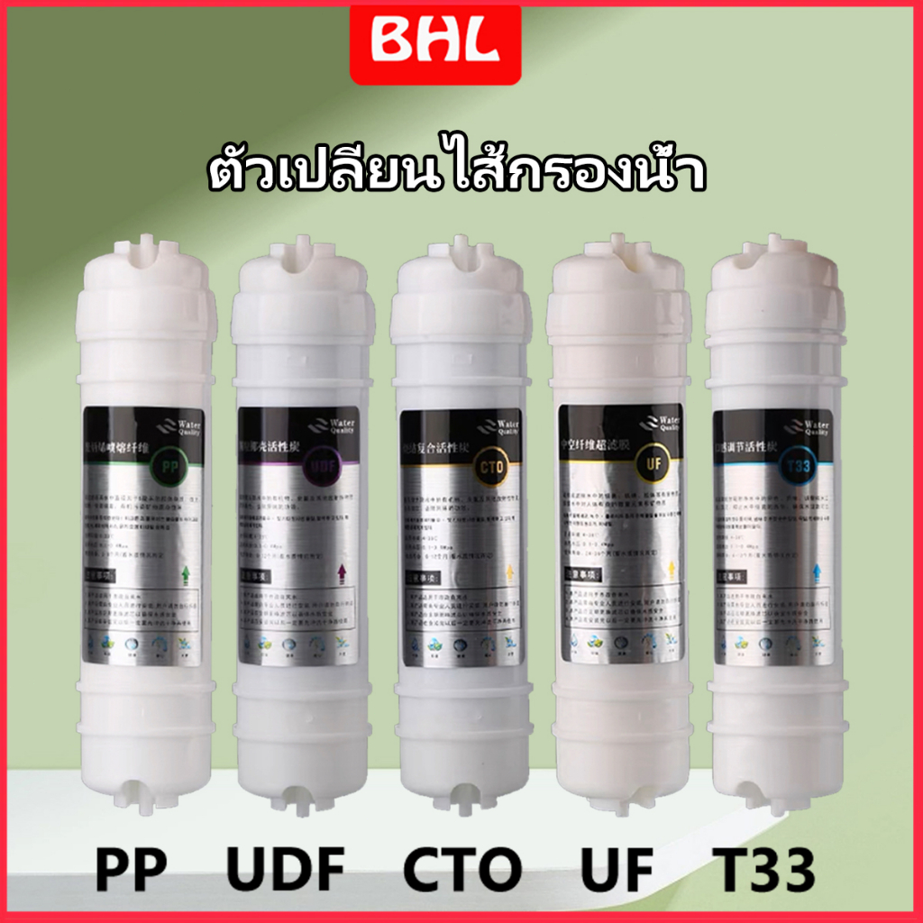 ตัวเปลี่ยนไส้กรองน้ำ กรอง 5 ขั้นตอน  PP / UDF / CTO / UF / TSS สามารถซื้อแยกได้