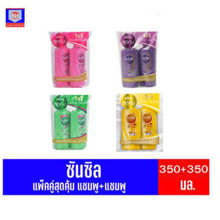 ซันซิล 350+350 มล. ***รุ่นแพ็คคู่*** (แชมพู-แชมพู)