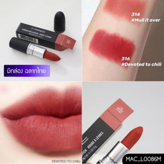 สี Devoted To Chili-(มีกล่อง) ลิป Mac Powder kiss lipstick 3 g