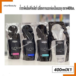 ของแท้!! น้ำยาดัดผม ลอรีอัล เคิร์ลเลีย loreal curlia สูตรใหม่ ปริมาณ 400ml. กลิ่นอ่อน ไม่มีแอมโมเนีย เพื่อลอนผมแน่นสวย