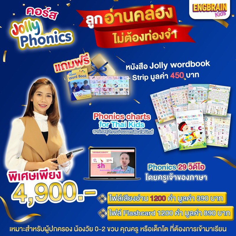 Course-Online-Jolly Phonics ฟรีหนังสือชุด 3 รายการ คลิปฝึกโฟนิกส์ พร้อมแบบฝึกอ่านโฟนิค