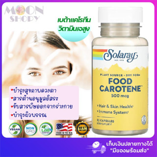 🥕 Solaray, Food Carotene with Beta Carotene &amp; Carotenoid Complex, 500 mcg (10,000 IU), 30 Capsule เบต้าแคโรทีนเข้มข้น!!