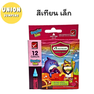 (USP)💯แท้พร้อมส่ง💯(ขายยกโหล12ชุด) Master Art สีเทียน 12สี สีเทียนไร้สาร Crayon มาสเตอร์อาร์ต บรรจุ 1แพ็ค /12กล่อง