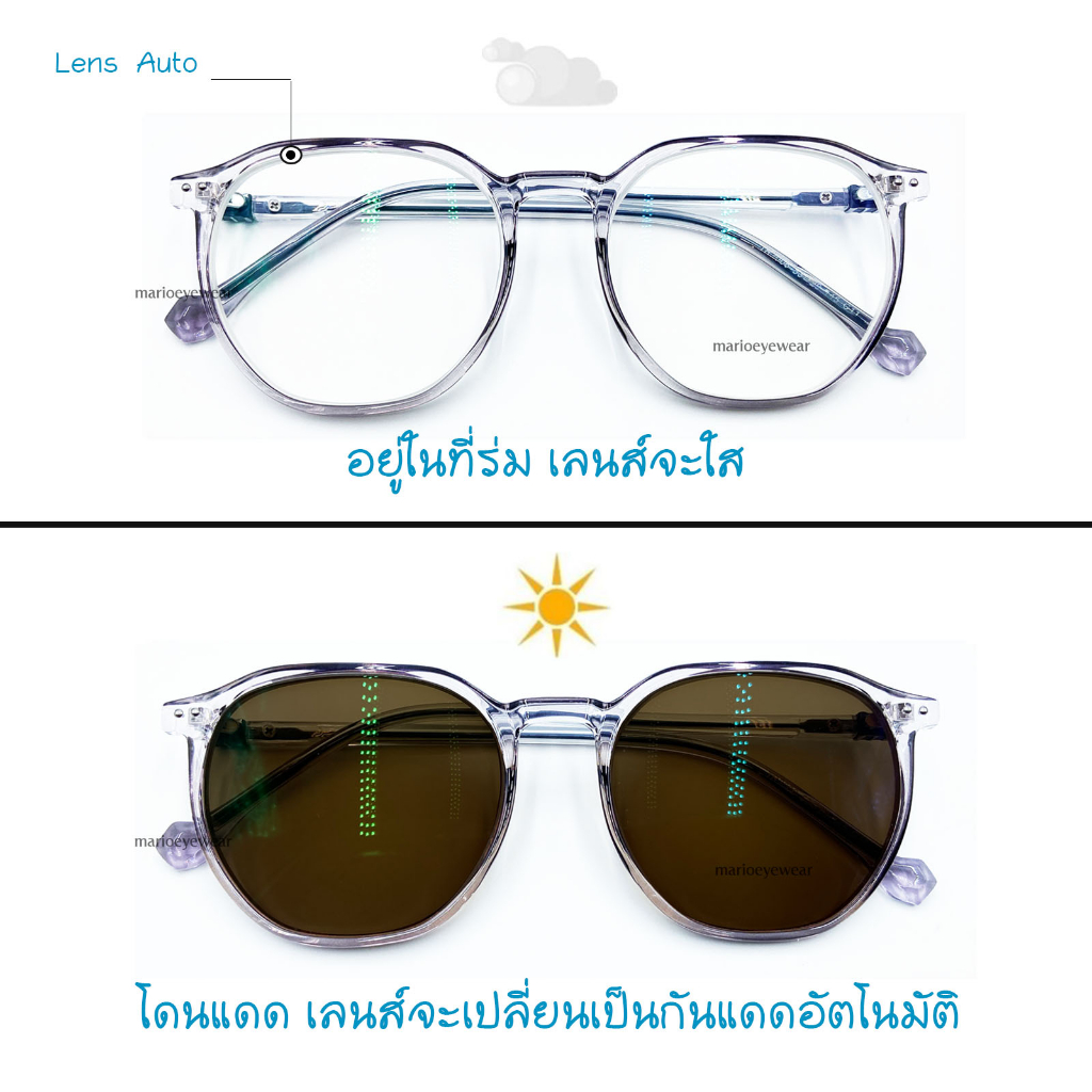 "Mario: แว่นสายตา มัลติโค้ด UV400 เปลี่ยนสีชาเมื่อออกแดด รุ่น2006"