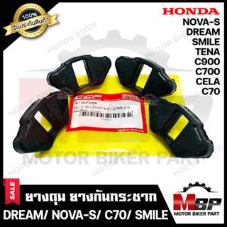 ยางดุม สเตอร์หลัง (ยางกันกระชาก) สำหรับ HONDA NOVA-S/ TENA(ดรัม)/ SMILE/ DREAM(เก่า)/ C70/ C700/ C900/ CELA - ฮอนด้า โนว