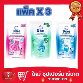 [ แพ็ค 3 ถุง ]D-nee น้ำยาซักผ้า สูตรเข้มข้น Clean &amp; Fresh ชนิดเติม ขนาด 600 มล.