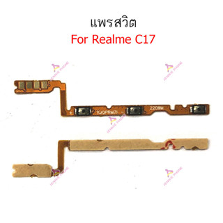 แพรสวิต Realme C17 C21Y C25Y แพรสวิทช์ power on-off volume วอลุ่ม Realme C21Y C25Y C17 ปิดเปิด+เพิ่มเสียงลดเสียง