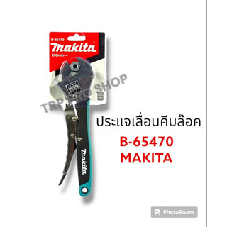 MAKITA ประแจ ประแจเลื่อน คีม คีมล็อค ขนาด 10 นิ้ว รุ่น B-65470