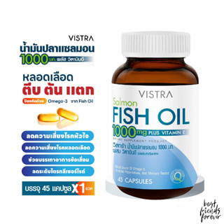 VISTRA Salmon Fish Oil 1000mg + Vitamin E (45 เม็ด) / วิสทร้า น้ำมันปลาแซลมอน 1000 มก. ผสมวิตามินอี