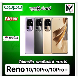 Oppo Reno 10 Pro Plus/oppo reno10 pro/OPPO RENO 10ส่งฟรี