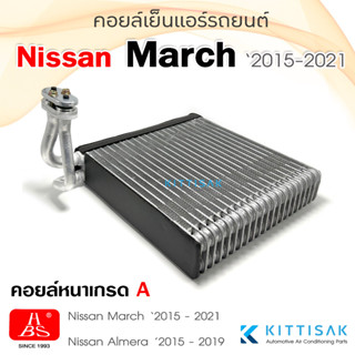 HBS คอยล์เย็น แอร์รถยนต์ Nissan March 2015-2021 Almera 2015-2019 ตู้แอร์