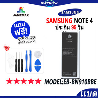 แบตโทรศัพท์มือถือ SAMSUNG Note 4 แบตเตอรี่  Battery Model EB-BN910BBE แบตแท้ ฟรีชุดไขควง