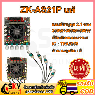 SKYSOUND zk as21p แท้ แอมป์ as21p แอมป์จิ๋วบลูทูธ 600W+300*2W แอมป์จิ๋วบลูทูธ 2.1 แอมป์จิ๋วโม แอมป์จิ๋วแรงๆ21v แอมจิ๋วzk