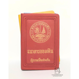 กระปุกออมสิน ธนาคารออมสิน GSB "กระปุกออมสิน สมุดเงินฝากออมสิน" วันออมสิน ประจำปี พ.ศ.2552