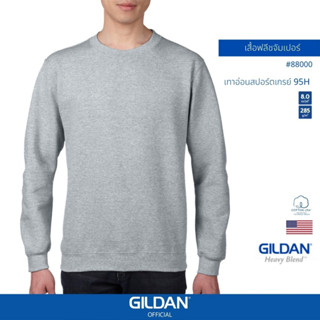 GILDAN® OFFICIAL เสื้อยืด GILDAN 88000 เสื้อฟลีชจัมเปอร์ Crewneck Sweathirt สีเทาอ่อน สปอร์ตเกรย์ 95H