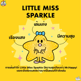 พวงกุญแจ Little Miss Sparkle (Mr.men and Little miss)