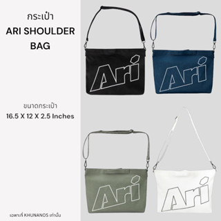 กระเป๋าARI SHOULDER BAG