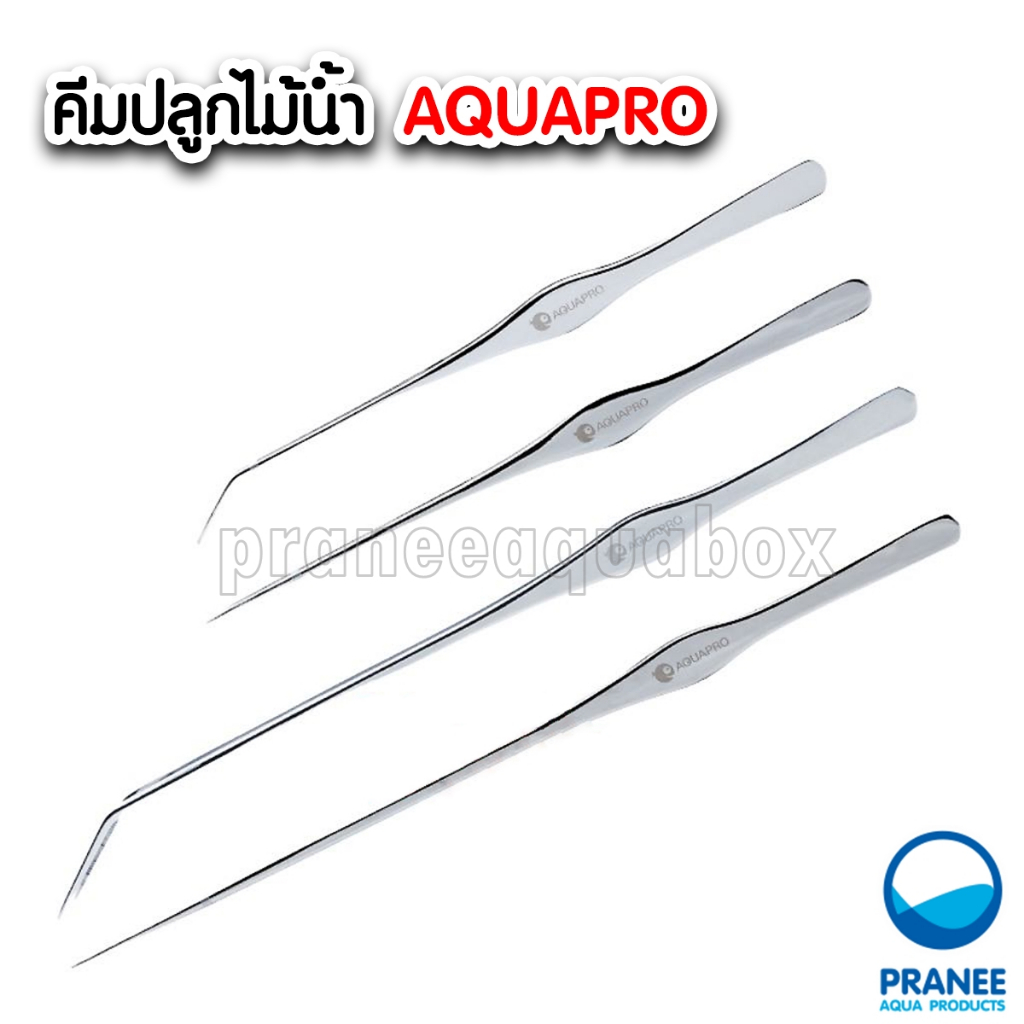 ฟอเซป คีมปลูกต้นไม้น้ำ Aquapro แบบตรง-แบบงอ AQUAPRO