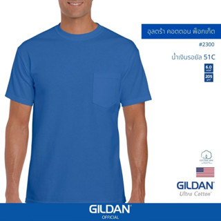 GILDAN® OFFICIAL เสื้อยืด GILDAN 02300 อุลตร้า พ็อกเก็ต  Ultra Cotton Pocket สีน้ำเงินรอยัล 51C