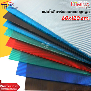 แผ่นโพลีคาร์บอเนต Polycarbonate ขนาด 60x120 ซม. แผ่นเรียบ แผ่นโพลีคาบอร์เนต แผ่นพลาสติก แผ่นหลังคา 60*120 หนา 6 มิล