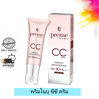 Preme Nobu CC Cream Perfect Brightening SPF30 PA+++  พรีมโนบุ ซีซี ครีม