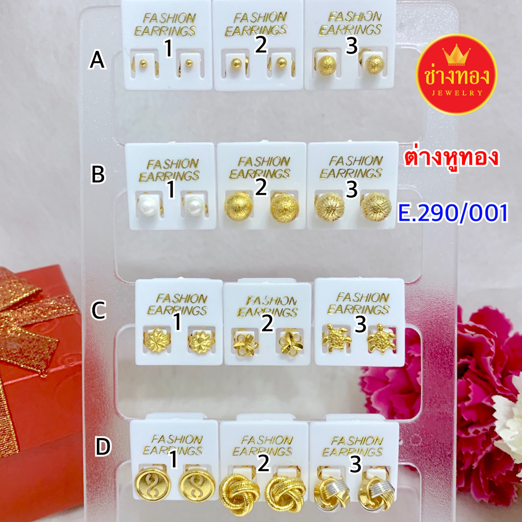 ร้านขายทองปลอม❗️ต่างหูทอง E.290/001 สวมใส่ได้ทุกวัน คุณภาพสูงเทียบเท่าของแท้ ทองชุบ ช่างทองจิวเวลรี่